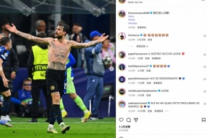 打入绝平，阿切尔比社媒晒脱衣庆祝照：我们晋级决赛！