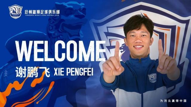 开云电子-官宣！谢鹏飞加盟沧州雄狮：盼新赛季取得满意成绩